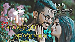 Saat Jonome Tumi Keno Bojho Na Lyrics  সাত জনমে তুমি কেনো বঝো না  SlowedReverb  Kazi Shuvo Lofi [upl. by Carolynne]