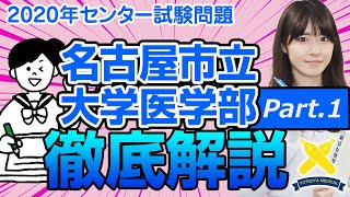 【2020数学】名古屋市立大学医学部 徹底解説！ [upl. by Akirret]