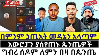 ሰዶማዊነት ያጥለቀለቃቸው ጴንጤዎችprotestant vs orthodoxy [upl. by Hiller]