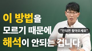 영어 해석 이 방법을 모르기 때문에 해석이 안되는 겁니다 후치수식 [upl. by Pisano748]