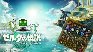 7「＃ゼルダの伝説 ティアーズ オブ ザ キングダム 」ライブ配信【ライフが増えたからメインストーリー再開してみるか！！】≪＃レトロンゼルダ≫ [upl. by Venable465]