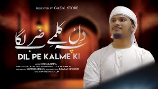 Heart Touching Hamd 2024  Dim Pe Kalme Ki  Urdu Nasheed  Gazal Store [upl. by Gare]