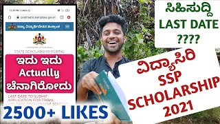 WOWW Good News VIDYASIRI amp SSP SCHOLARSHIP KARNATAKA 202021 LAST DATE EXTENDED [upl. by Repsac]