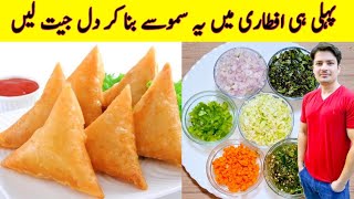 Samosa Recipe By ijaz Ansari  Vegetable Samosa  Ramzan Special Recipes [upl. by Lehcor]