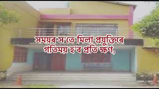 Assam Science Society Theme Song জ্ঞান সীমনাৰ সূৰুজ আমি চিহ্ন গীত arupkumarsarma2957 [upl. by Oppen454]