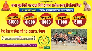 🔴Siwani Bolan Hisar  सिवानी बोलान हिसार  Mini Open Kabaddi Tournament Live  KABADDI HARYANA [upl. by Valda]