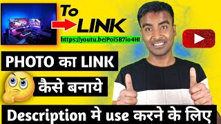 image ka URL Kaise Banaye  How to create image URL  image link kaise banaye  Samrat Tech [upl. by Aidnahs]