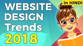 Web Design Trends 2018  Youtube in Hindi [upl. by Sadella825]