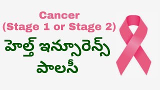 Star Health Cancer Care Gold Health Insurance Policy In Telugu [upl. by Anelram]