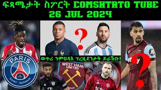 ፍጻሜታት ስፖርት comshtatotube 26 Jul 2024  Kibreab Tesfamichael [upl. by Gayla]