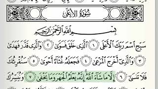 Surah  87  AlAla  Accurate Tajweed recitation of Quran  Mahmoud Khaleel AlHussary [upl. by Trub]