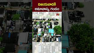 విజయవాడకి అమావాస్య గండం  Ntv [upl. by Etteroma339]