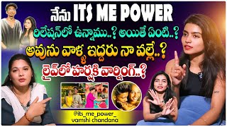 అవును వాళ్ళిద్దరూ నా వల్లే  Its ME POWER RELATION  CHANDANA WATCH FULL INTERVIEW [upl. by Georgeanna]