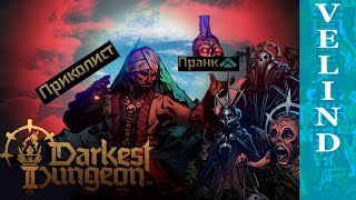 Как не стоит играть в Darkest Dungeon 2 [upl. by Averat126]