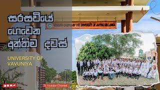 අවසන් වසරේ සරසවියේ University Of Vavuniya​⁠ srilanka srilankatravelvlog universitylife [upl. by Erelia693]