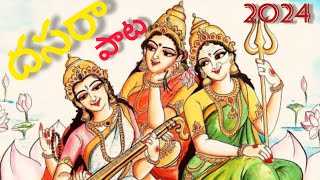 Full Dasara Song 2024 Chittemma Mucchatlu  Navarathri Song  Sandeep Manne trending trendingsong [upl. by Idyak499]