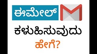 How to Send Emails using Gmail  Kannada Tech Tips [upl. by Hsizan]