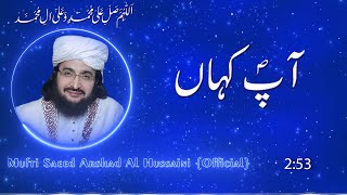 Meri Zaat Kahan میری ذات کہاں  New Naat Rabbi ul Awwal 2021  Mufti Saeed Arshad Al Hussaini [upl. by Halpern]