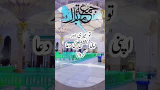 today the best video jummamubarak trendingvideo viralshort islamicshort madina madinasharif [upl. by Lankton841]