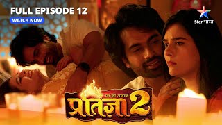 FULL EPISODE 12  Pratigya 2  PratigyaKrishna ke romantic moments  प्रतिज्ञा 2 starbharat [upl. by Burgwell]