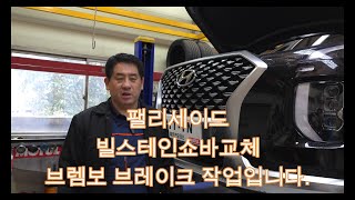 팰리세이드 빌스테인 BILSTEIN B6쇼바교체 팰리세이드 주행성능 개선 확실하고 승차감최고입니다 빌스테인쇼바 팰리세이드승차감 팰리세이드튜닝 쇼바 팰리세이드쇼바 [upl. by Titania]