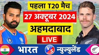 🔴LiveIndia vs New Zealand 1st T20 Live  IND vs NZ 2024  तोम लेथन नी पारी  Cricket 19 [upl. by Yeo593]