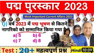 पद्म पुरस्कार 2023  Padma Award 2023  Padam Awards Important Questions  Padma Puraskar। GKTrick। [upl. by Tigirb]