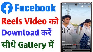 facebook reels download kaise kare  facebook video download kaise kare [upl. by Range100]