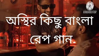 Bangla rep RM cez all song [upl. by Dennard]