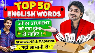 TOP ENGLISH 50 VOCAB  VOCABULARY WORDS ENGLISH  LEARN WITH MEANING  MUST KNOW VOCAB FOR STUDENTS [upl. by Chilton392]