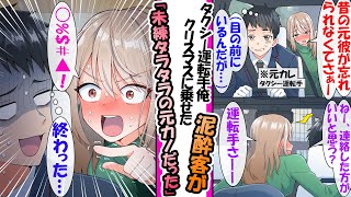 【漫画】タクシー運転手をやっている俺。予約先にいた泥酔女性が俺から別れを告げた元カノで「昔別れた男が忘れられなくてさー」未練タラタラで [upl. by Ahsilak944]