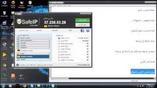 شرح برنامج SafeIP لتغيير الاي بي [upl. by Kcyred]