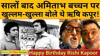 Rishi Kapoor का 72th Birthday  Biography Of Rishi Kapoor  Amitabh Bachchan  Golden Memories [upl. by Vikky]