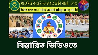 Cadet College Admission Circular 2024 [upl. by Enyt]