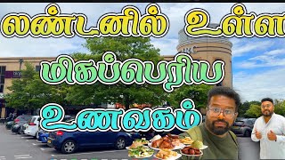 லண்டனில் ஆசை தீர சாப்பிடலாம் வாங்க Unlimited Lunch Buffet at JRC Global Buffet  London [upl. by Katz]