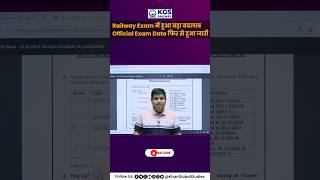 Railway का Official Exam Date हुआ घोषित😲🤩 railwayexam examdateout latestupdates kgsrailwayexams [upl. by Eliott]