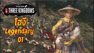 Live01 He yi  legend  Total war Three kingdoms [upl. by Sorgalim]