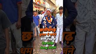 Top 3 Desh Bhakti Song Dhumal In Chhattisgarh 2024  Desh Bhakti Song Collection Dhumal [upl. by Dugan]