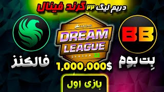 🌀فالکنز  بت بوم گیم 1 دریم لیگ 22 گرند فینال  Dream League 22 Falcons  BetBoom Game1 Grand Final🔥 [upl. by Stolzer]