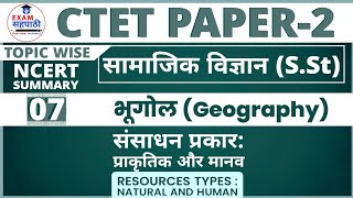 CTET Paper 2 Social Science Syllabus  Geography  07  संसाधन  प्राकृतिक और मानव  Topic wise SST [upl. by Einomrah]