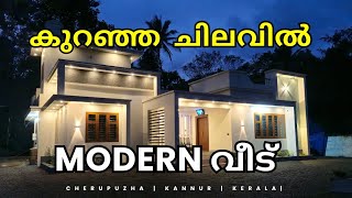 Low Budget modern house  keralahousedesign lowbudgethousedesign [upl. by Atir]