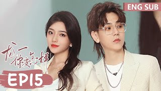 ENG SUB《龙一，你要怎样 Dragon Day Youre Dead S3》EP15——主演：邱赫南，侯佩杉  腾讯视频青春剧场 [upl. by Aneelak]