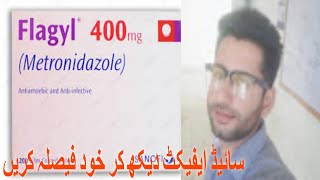 Flagyl Side Effects  flagyl tablet side effects in urdu  Dr Ali Usman [upl. by Nygem]