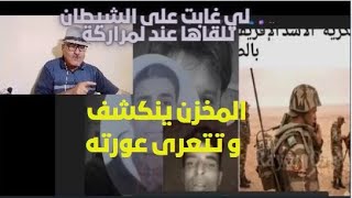 سقط قناع المخزن و انكشفت خيانته للشعب الفلسطين وتعرت عورته امام العالم [upl. by Scandura]