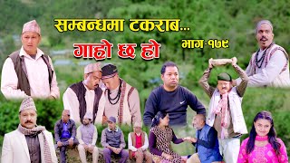 सम्बन्धमा टकराब II Garo Chha Ho II Episode 179 II Dec 4 2023 II Begam Nepali II Riyasha Dahal [upl. by Pastelki817]