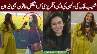 Shoaib Malik Wife Sana Javed First Interview With Erin Holland  HBL PSL 2024  cricket with Km [upl. by Annavoig]