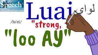 How to Pronounce Luai Luai Meaning Lindsay Lohan Baby Name [upl. by Grayson]