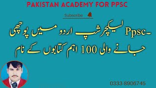 ۔Ppsc لیکچرشپ اردو میں پوچھی جانے والی 100 اہم کتابوں کے نام [upl. by Aicilav]