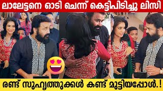 Actress Lissy Tightly Hugged Lalettan  Mohanlal Lissy At Wedding Function  Lalettan Lissy Combo [upl. by Gabor61]