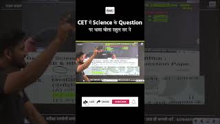 CET में Science के Question पर धावा बोला राहुल सर ने [upl. by Adneral]